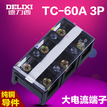 Delixi terminal block TC603 high current terminal block terminal block 60A 3 position 3P terminal block