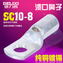 Delixi SC10-8 peep copper terminal Copper nose Copper pressure line nose 10 square line 8 square hole