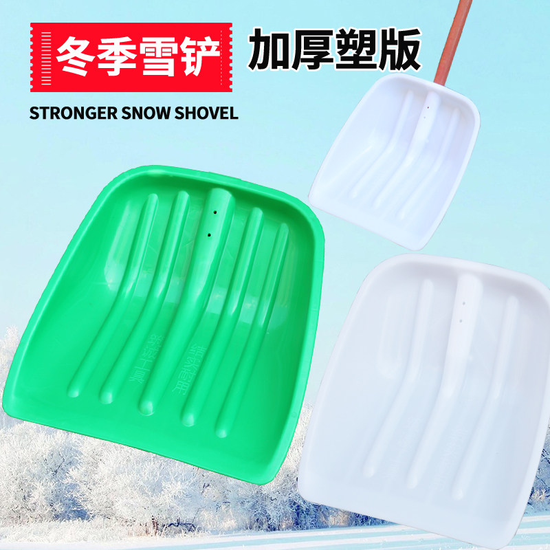 Plastic shovel Shovel Thickened Steel Abrasion Resistant Large Shovel Feed Garbage Plastic Agra Agricultural Food Shovel Snow Shovel