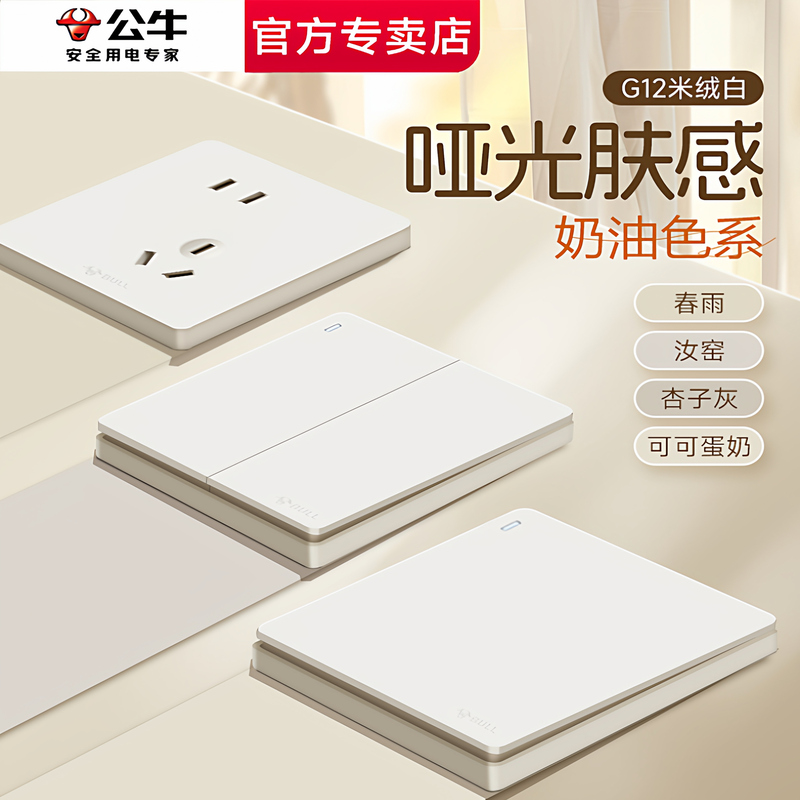 Bull Switch Socket Panel g 12m Velvet White Official Flagship Skin-Friendly Five-Hole Cream Style Whole House Package G57 Bull Switch Socket Panel g 12m Velvet White Official Flagship Skin-Friendly Five-Hole Cream Style Whole House Package G57