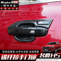 Mage HS HS carbon fiber outer handle door Bowl patch 2018 model star MGhs special outer door wrist frame decoration modification