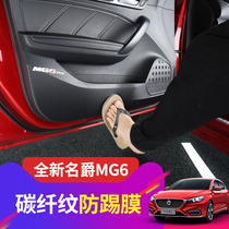 New Magge MG6 door kick-off film 18 models of Mage 6 modified special car door anti-scratch protective film anti-kick pad