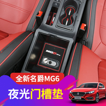 New Mage MG6 door slot mat 18 new Mart 6 modified interior storage box water cup mat dustproof anti-skid mat