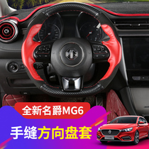 The new brand MG6 steering wheel cover 18 models of the brand 6 interior modified four seasons universal breathable steering wheel handle cover