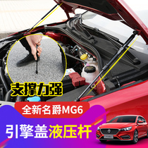 18 models of the brand 6 special modified Hood hydraulic support Rod new brand mg6 cover hydraulic Rod non-destructive modification