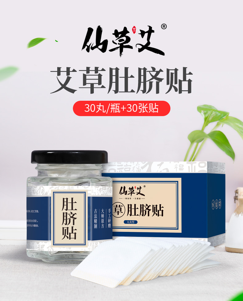 仙草艾 南怀瑾艾草肚脐贴*30贴 天猫优惠券折后￥6.8包邮（￥36.8-30）