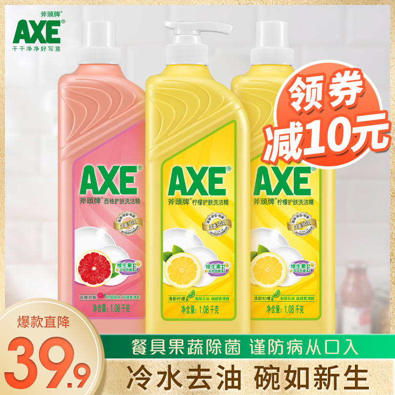 小编同款：AXE 斧头牌 柠檬/西柚护肤洗洁精1.08kgx3