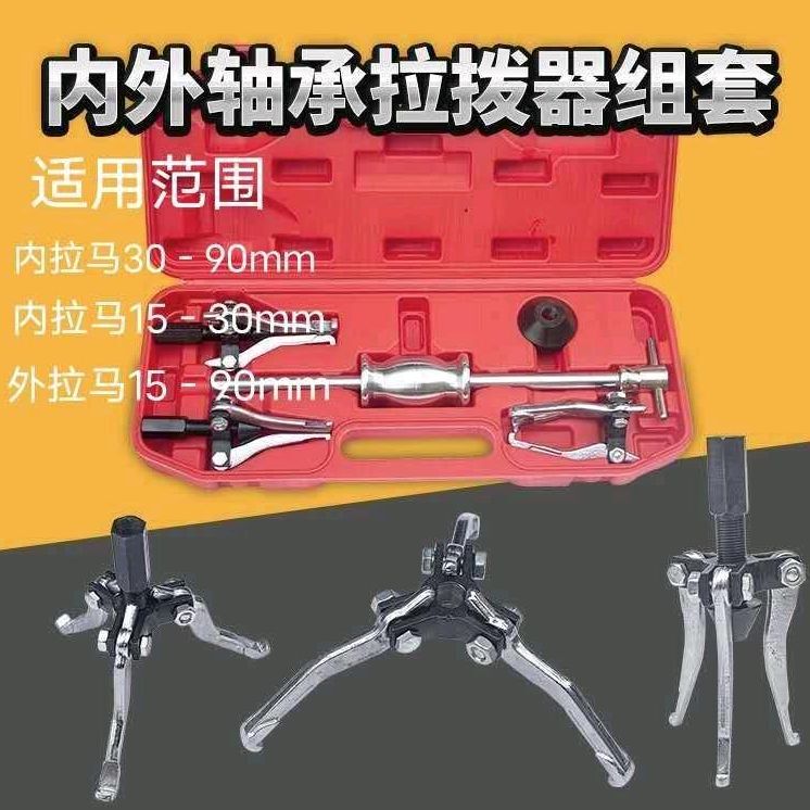 Internal and External Bearing Puller Set, Bearing Puller with Sliding Hammer, Three Types of Internal and External Bearing Pullers