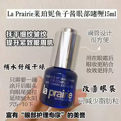 (Amy sauce) La Prairie Lapie Blue Caviar Eye Essence 15ml anti-wrinkle thin lines