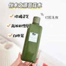 (Amy sauce) Origins Yuemu source Ganoderma lucidum Essence Water fungus mushroom water toner 200ml moisturizing