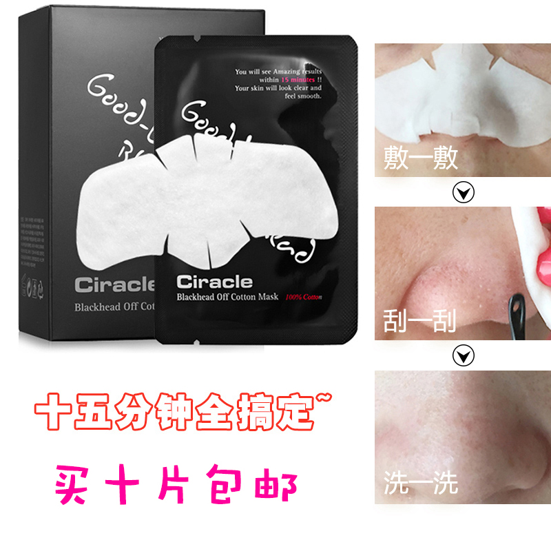 (Amy sauce) black head racy refused to tear Ciracle rarets to blackhead pimples