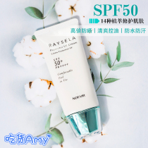 True sun protection compares to thousands of yuan sun protection NOEVIR Novia Raysera moisturizing sun protection and sun protection spf50