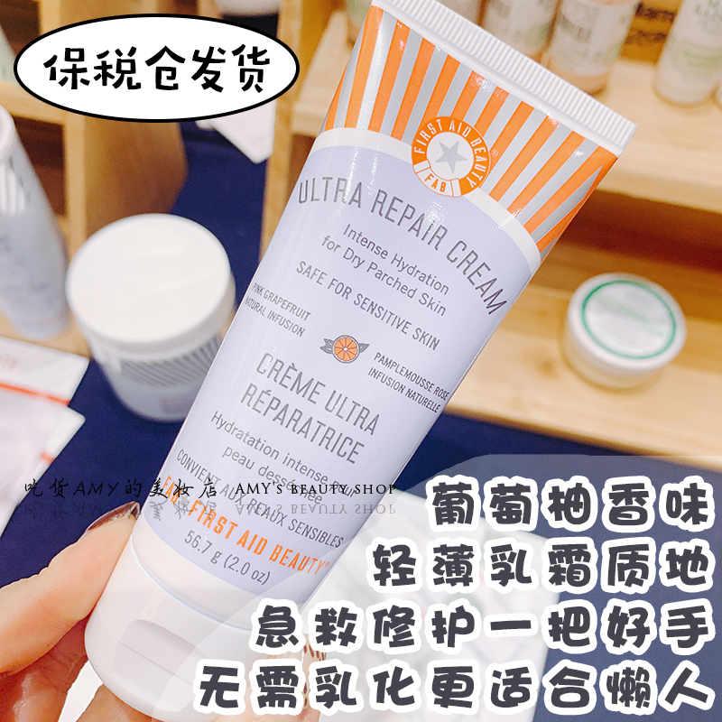 (Bonded Warehouse) Really TM Easy to Use) FAB First Aid Beauty Grapefruit First Aid Cream Oil Skin Can