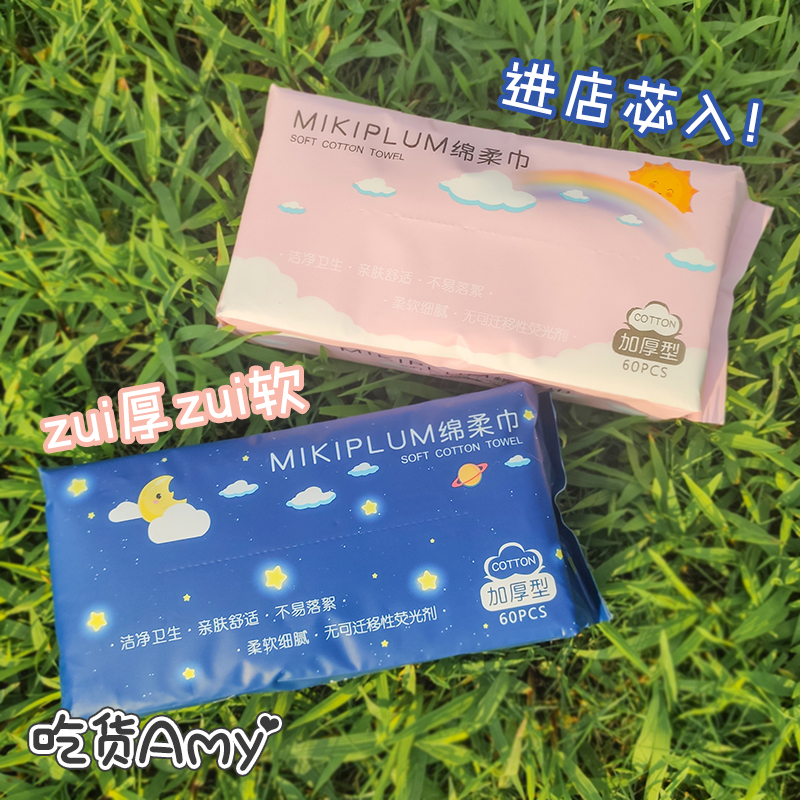 Amy Sauce recommends honor king ) Mikiplum cotton paste wash face towel dry wet