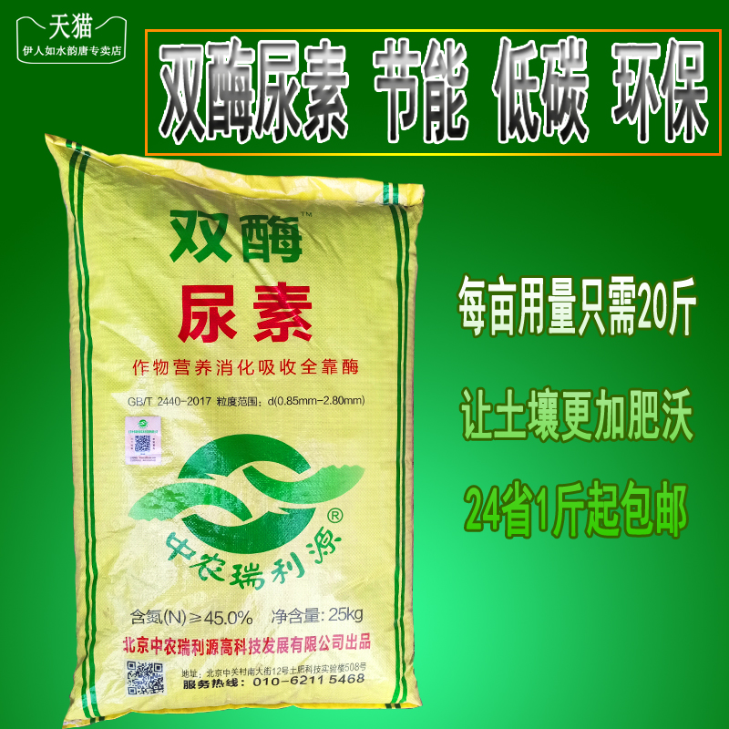 Urea Double enzyme urea flower fertilizer vegetable fruit tree melon seedling flower fertilizer plant common flower fertilizer