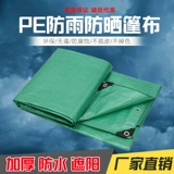 Джингки интенсивные открытые дождевые ткани ткани, водонепроницаемый солнцезащитный крем, ткань Panton Canvas Масло ткани водонепроницаемые чашки ткани