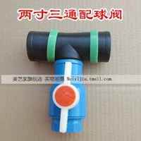 Переключатель, 2 дюймов, тройник