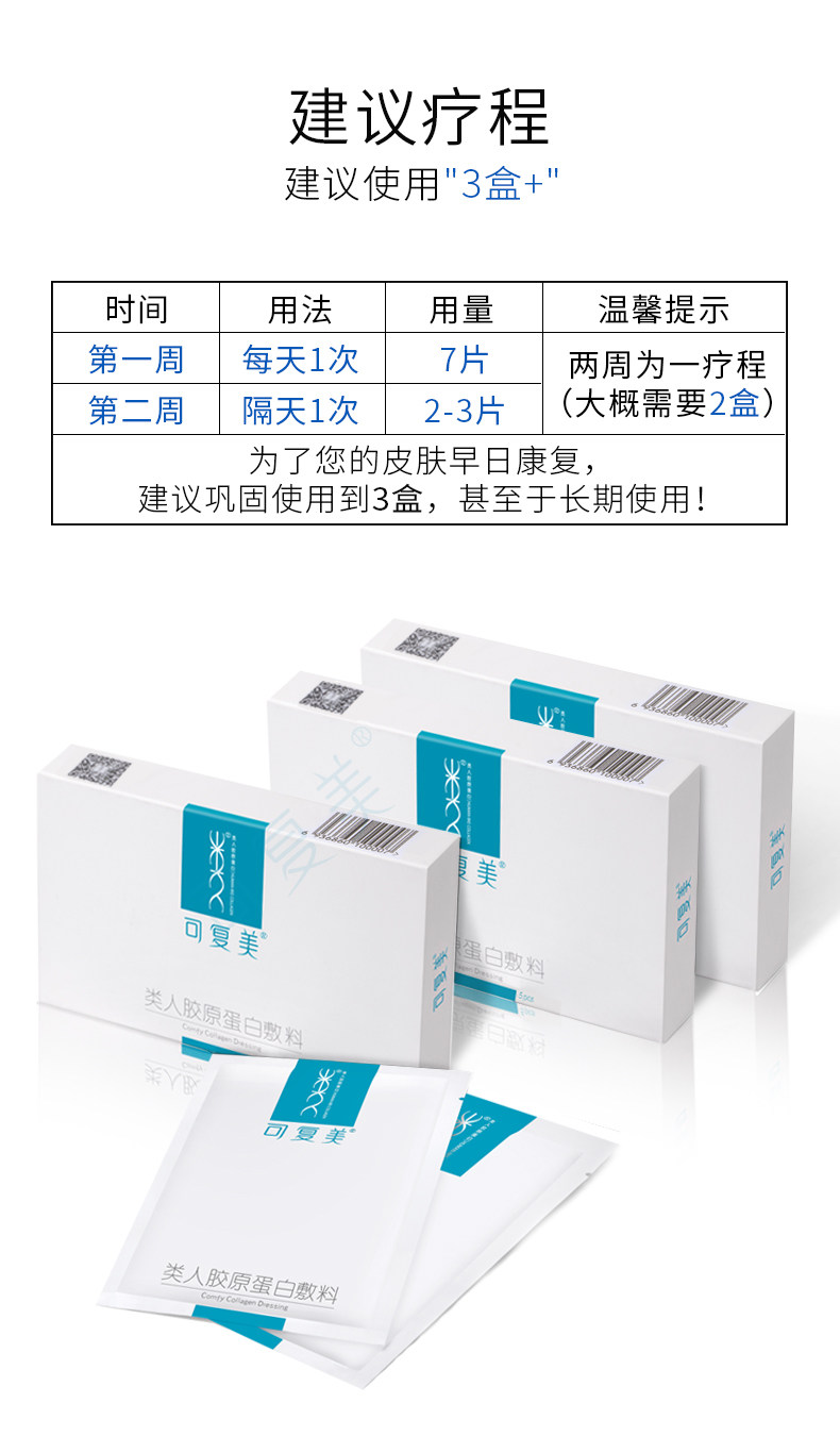 月销上万 可复美 械字号 类人胶原蛋白医用面膜  1盒5片装 图6
