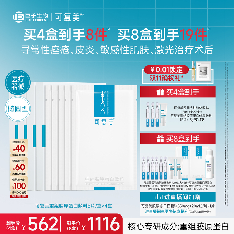 【Double 11 Sale】Kefumei Recombinant Collagen Repair Medical Mask 4 Boxes 【Double 11 Sale】Kefumei Recombinant Collagen Repair Medical Mask 4 Boxes