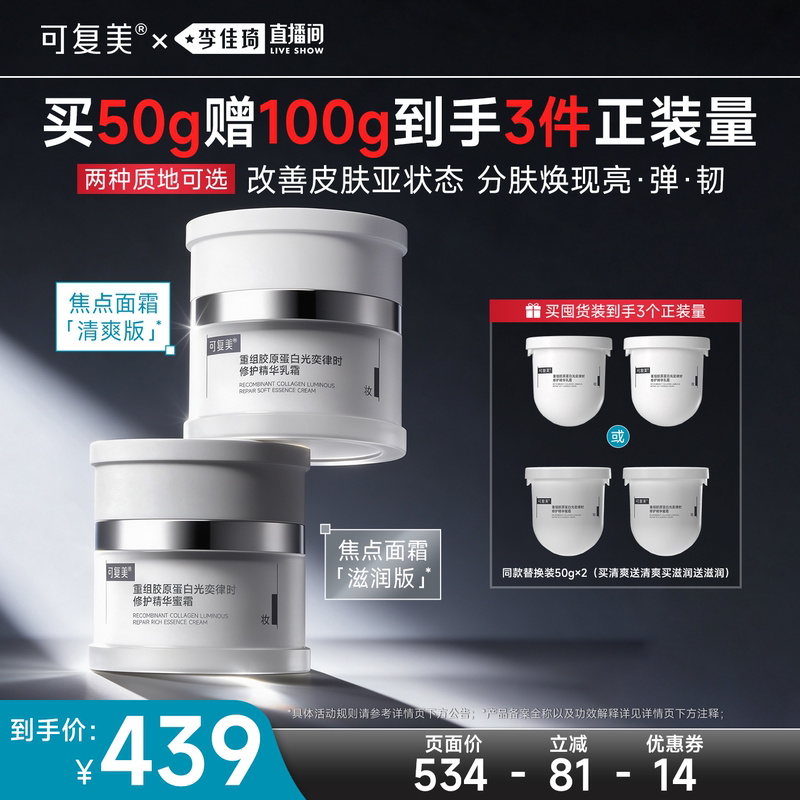 [Li Jiaqi Double 11 Super Trendy Home Decoration Festival] Kefumei Focus Cream Repairing, Moisturizing, and Firming Cream