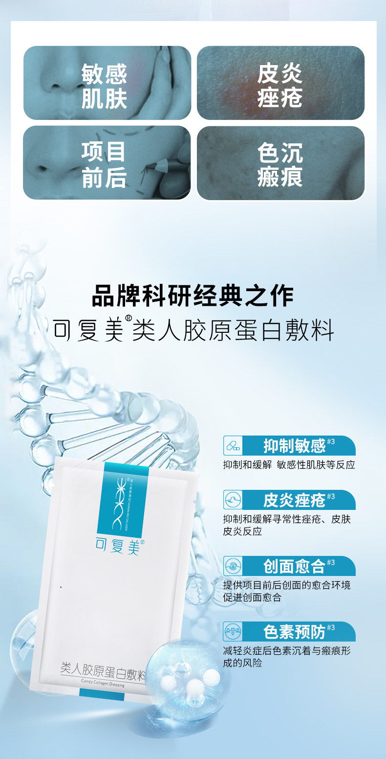 可复美 械字号 类人胶原蛋白敷料 2片 天猫优惠券折后¥29.9包邮(¥39.9-10)