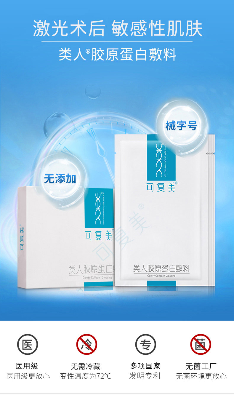 月销上万 可复美 械字号 类人胶原蛋白医用面膜  1盒5片装 图1