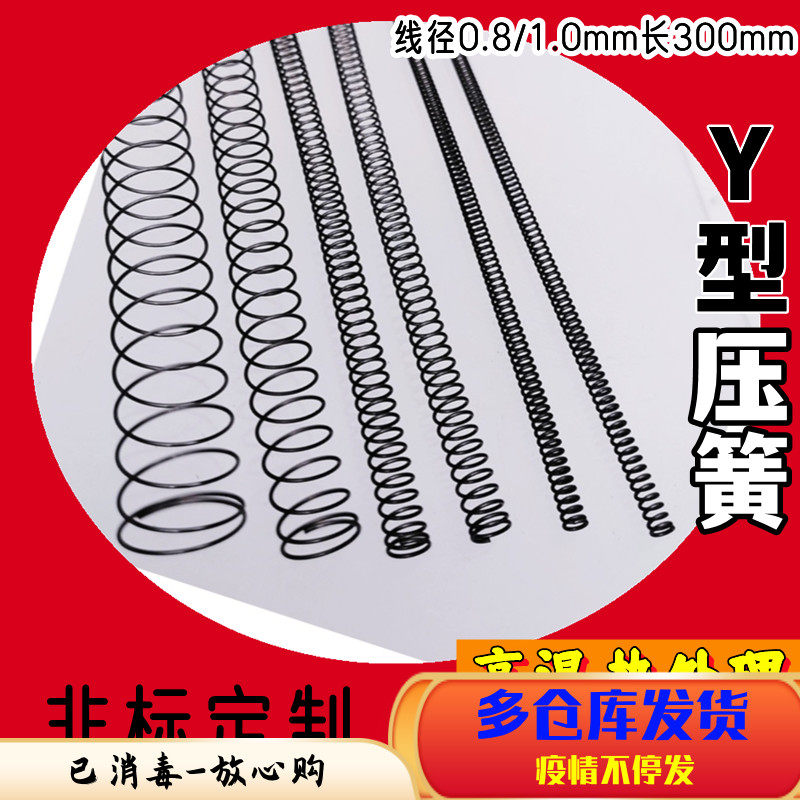 Spring spring steel stainless steel wire line diameter 0 8 1*4 5 6 7 8 9-20 small play spring compression 3 rounds yellow