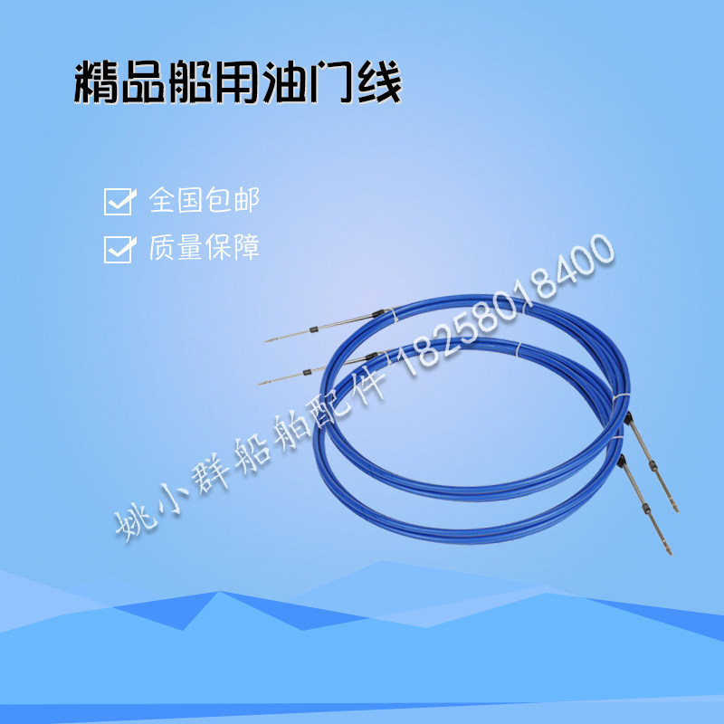 Boutique marine throttle line ship accessories gear soft axis gear line gear line throttle head connection line