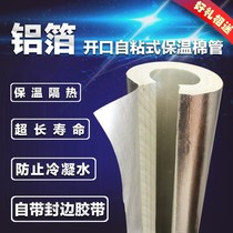 Water pipe insulation pipe steam pipe insulation pipe glass wool high temperature resistant insulation pipe thickened antifreeze insulation cotton opening