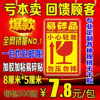 Fragile product stickers Taobao Express label Self-adhesive Warning stickers Fragile Taobao label Express sticker Sealing