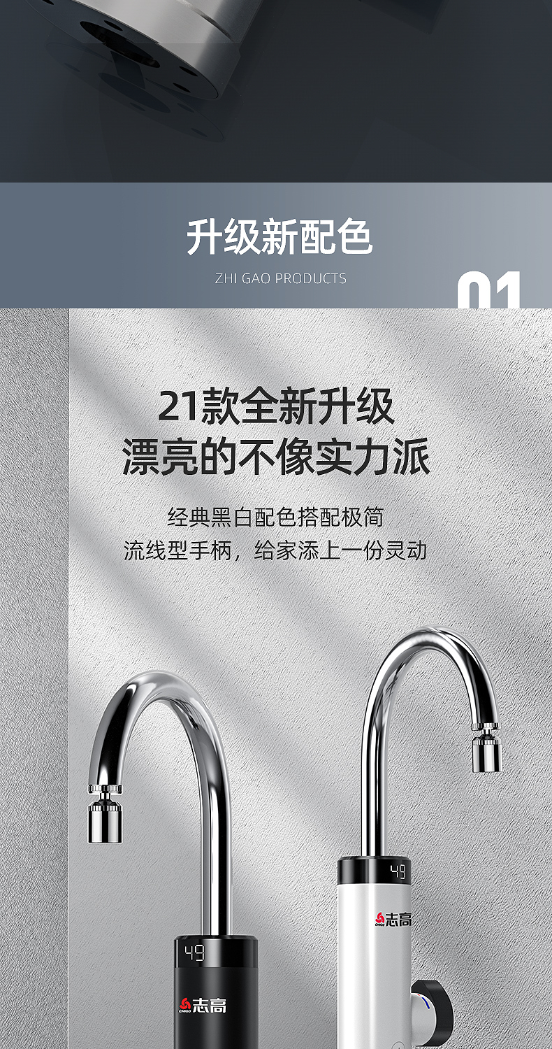 志高 即热式 电热水龙头 图4