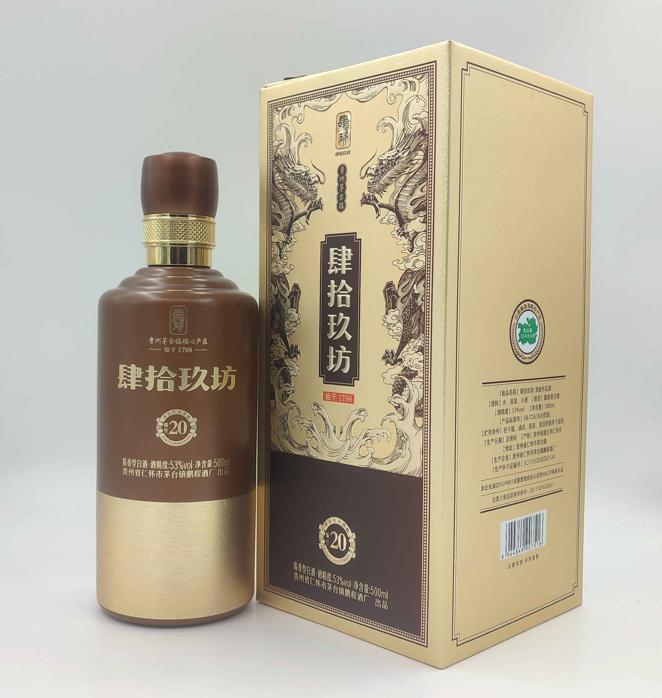 ⭐︎専用⭐︎2本セット貴州茅台酒 肆拾玖坊 新品 未開栓