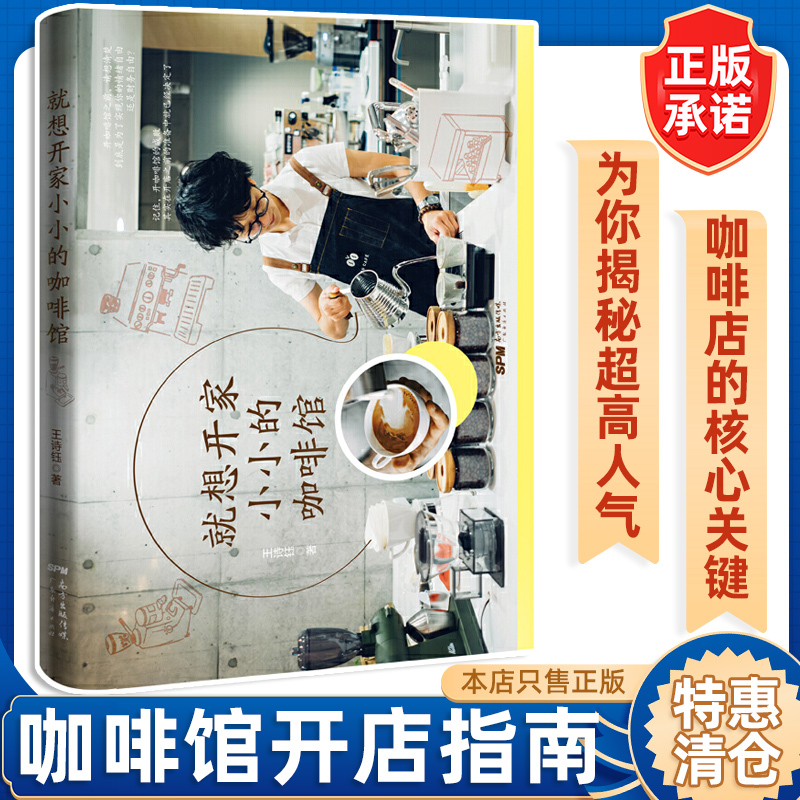 I Just Want to Open a Small Cafe. Senior Executive Work Experience, Travel and Artistic Style. Guangdong Economic Publishing House. World Coffee Map. Coffee Books. Coffee Literature. Specialty Coffee Science. Coffee Tasting. You Don'T Understand Coffee I Just Want to Open a Small Cafe. Senior Executive Work Experience, Travel and Artistic Style. Guangdong Economic Publishing House. World Coffee Map. Coffee Books. Coffee Literature. Specialty Coffee Science. Coffee Tasting. You Don'T Understand Coffee