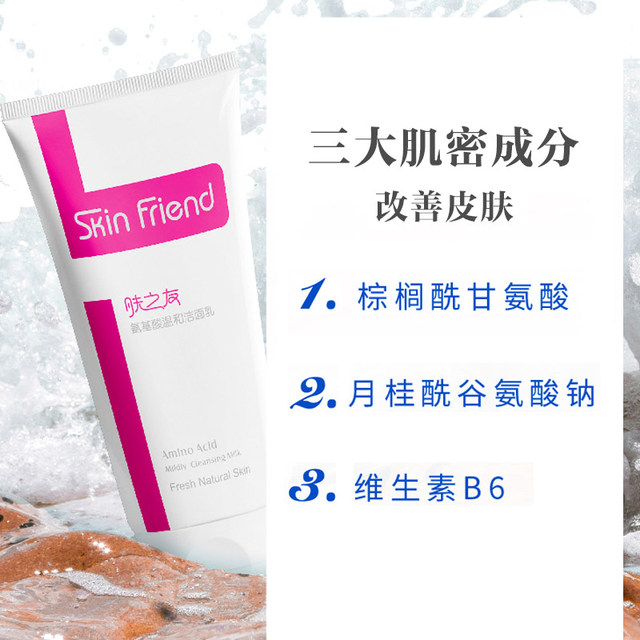 Amino Acid Gentle Cleanser Cleans Pores Oil Control Facial Cleanser Friend