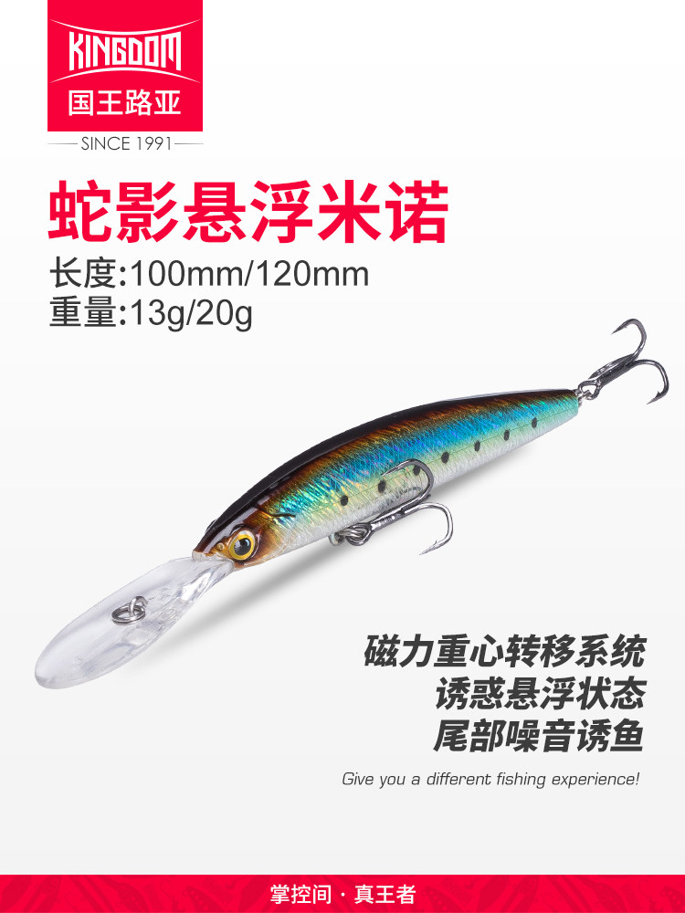 King Luya bait Snake shadow suspended water Mino long throw deep dive Freshwater Alice mouth sea bass Kill Luya bait