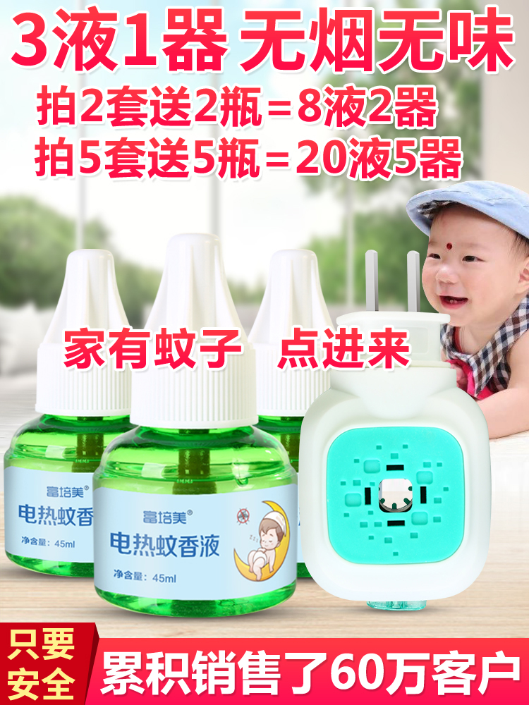 Electric mosquito coil liquid odorless baby pregnant woman mosquito repellent Household plug-in supplement Non-mosquito water liquid