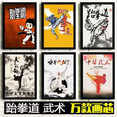 Taekwondo martial arts photo frame exhibition board Taoist wall painting cultural wall boys photo photo advertising map