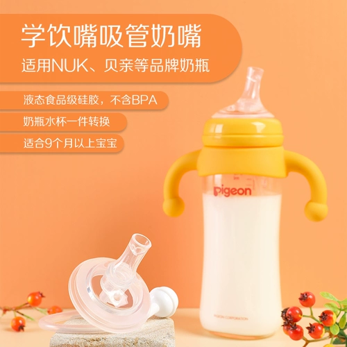 Pigeon, бутылочка для кормления, трубочка, соска, универсальная ручка, широкое горлышко