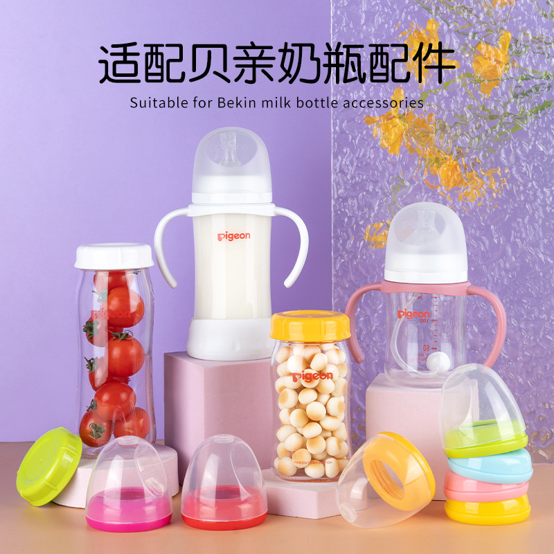 Bay Kiss Bottle Accessories Bottle Lid Universal Dust Cap Third Generation Milk Bottle Storage Lid Pacifier Seal Lid Screwing Lid-Taobao