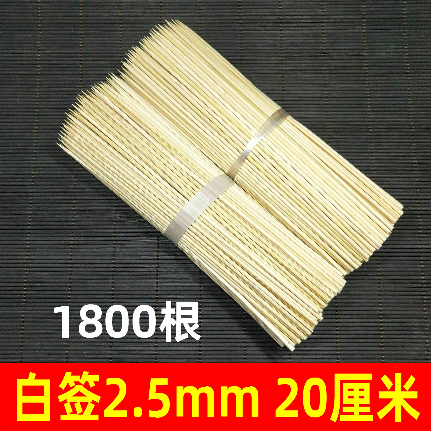 Sausage you pork shashlik bamboo 20cm * 2 5mm disposable hot dogs, fried chicken sausage qian zi Oden