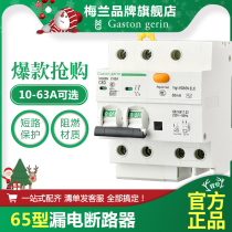 Merlin Geran Ic65n air switch open with leakage 1P2P3P4P with leakage protection circuit breaker switch home