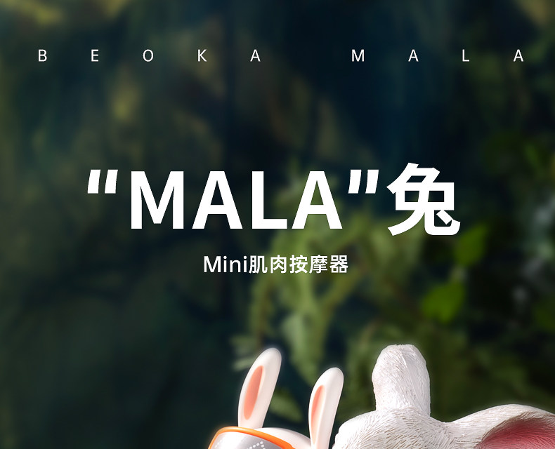 Массаж пушка 倍益康兔兔子mini筋膜枪bunny迷你肌肉按摩器颈膜枪按摩枪送女生 Beoka