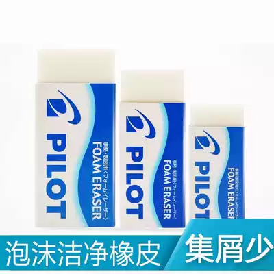 Japan PILOT Bailer F6 F10 foam sketch art exam clean less fine shavings eraser promotion