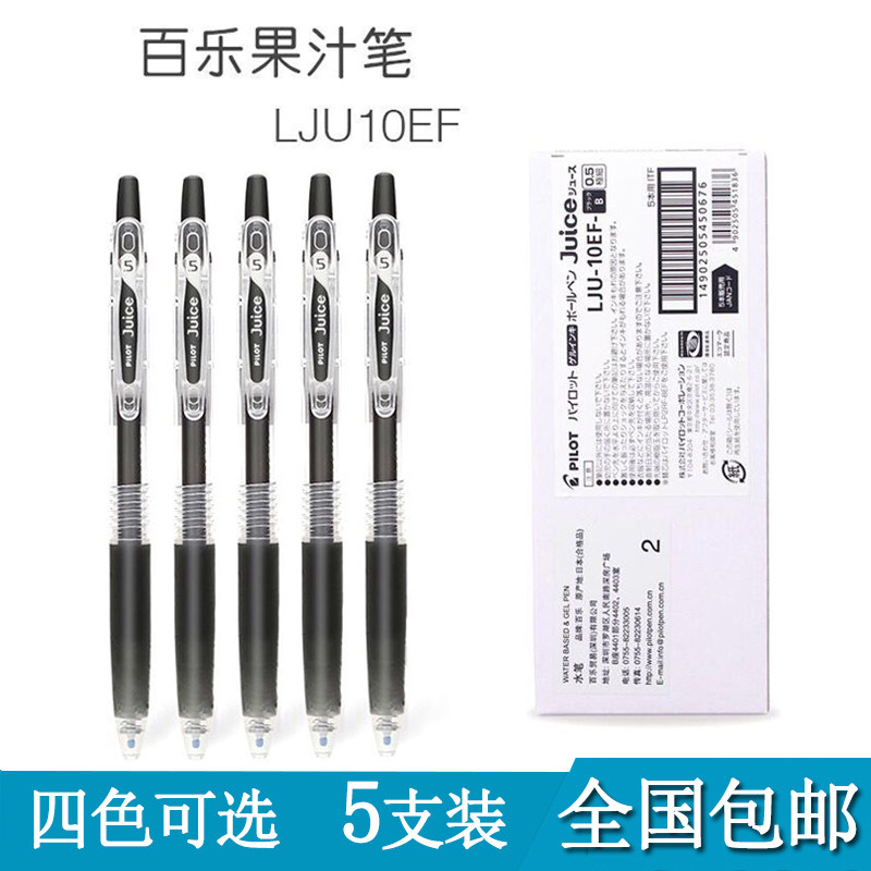 5PCS BOXED JAPAN BELL PILOT JUICE COLOR GEL PEN PRESS JUICE PEN 0 5MM REPLACEABLE CORE BLACK