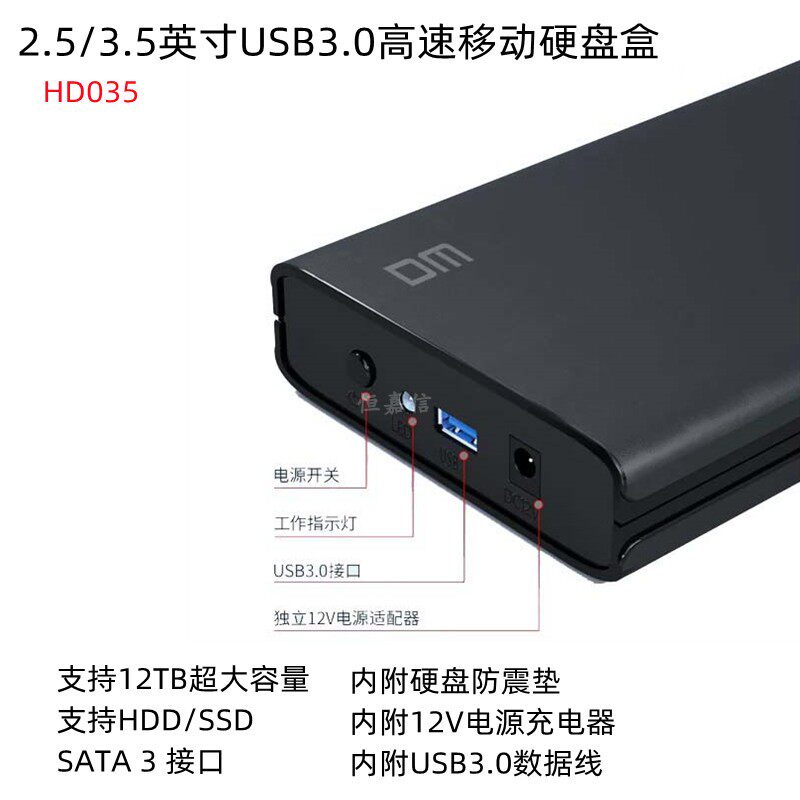 DM Damai 2 5 3 5 inch USB3 0 high-speed portable hard disk box solid state hard disk box supports 12T