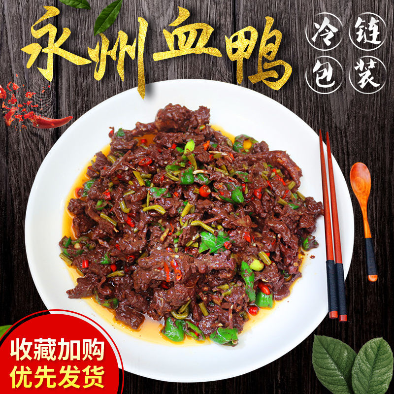 Hunan Yongzhou blood duck specialty farm soil duck is now killed and fried vacuum bagged order is made now