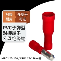 FRD1 25-156MPD bullet male and female fully insulated cold-pressed terminal blocks Cold-pressed terminal plug-in wiring