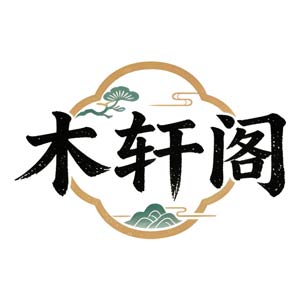 木轩阁的LOGO