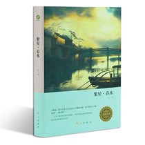 Hardcover genuine starry Spring Water Childrens Writer Bingxin Primary and secondary school Chinese reading Classic books Books extracurricular reading Young middle school students Primary and secondary school students extracurricular books Chinese new curriculum standard full translation bestseller