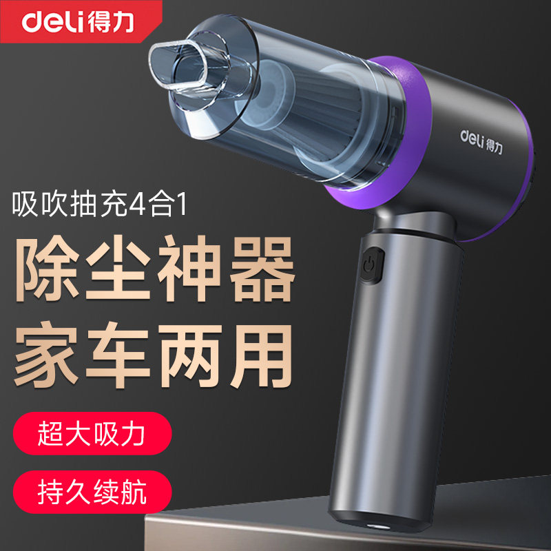 得力车载吸尘器车用手持小型2025新款超强吸力无线车家两用大功率